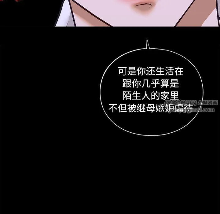 我的继姐 第30話 第19页
