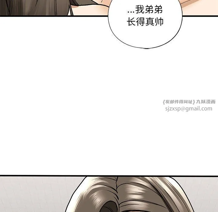 我的继姐 第30話 第15页