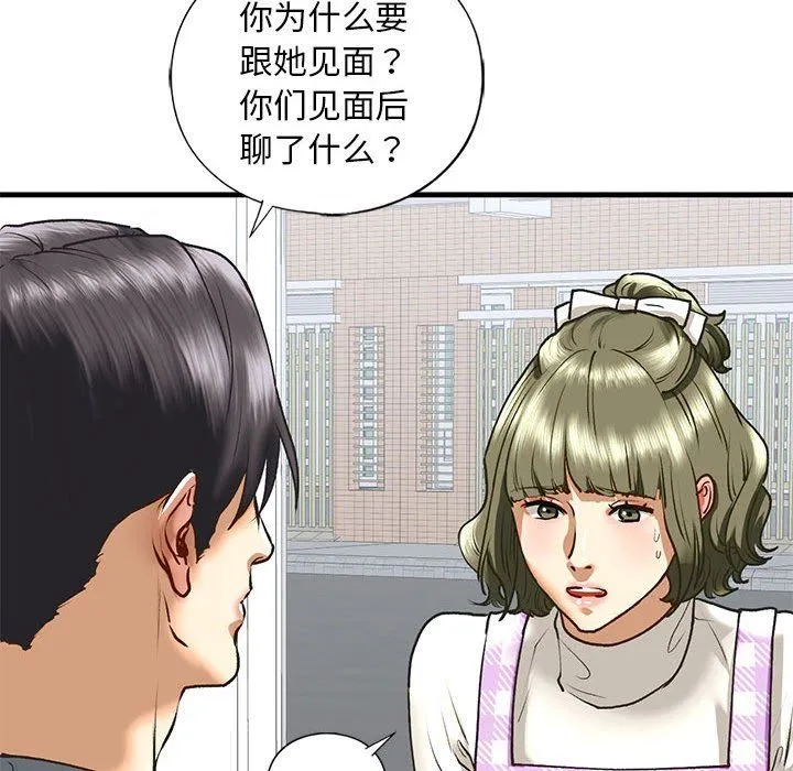 我的继姐 第30話 第120页