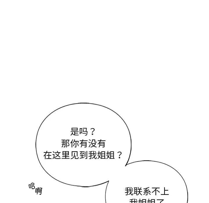 我的继姐 第30話 第109页