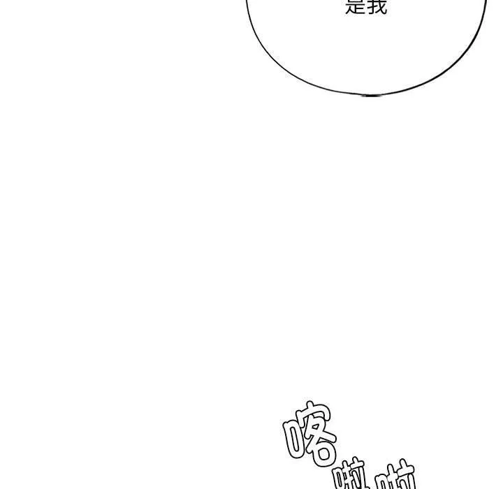 我的继姐 第30話 第78页