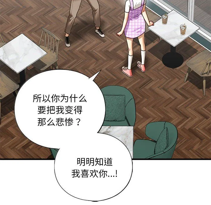 我的继姐 第30話 第131页