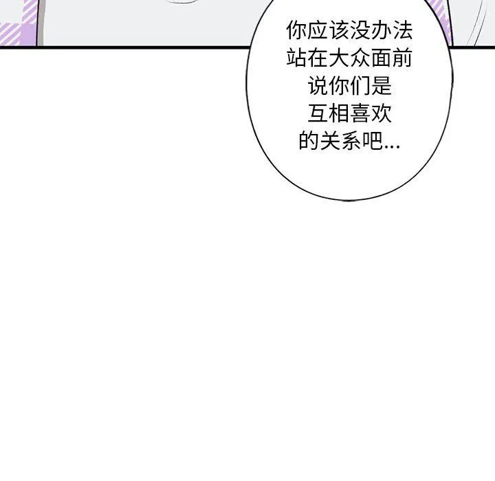 我的继姐 第30話 第75页