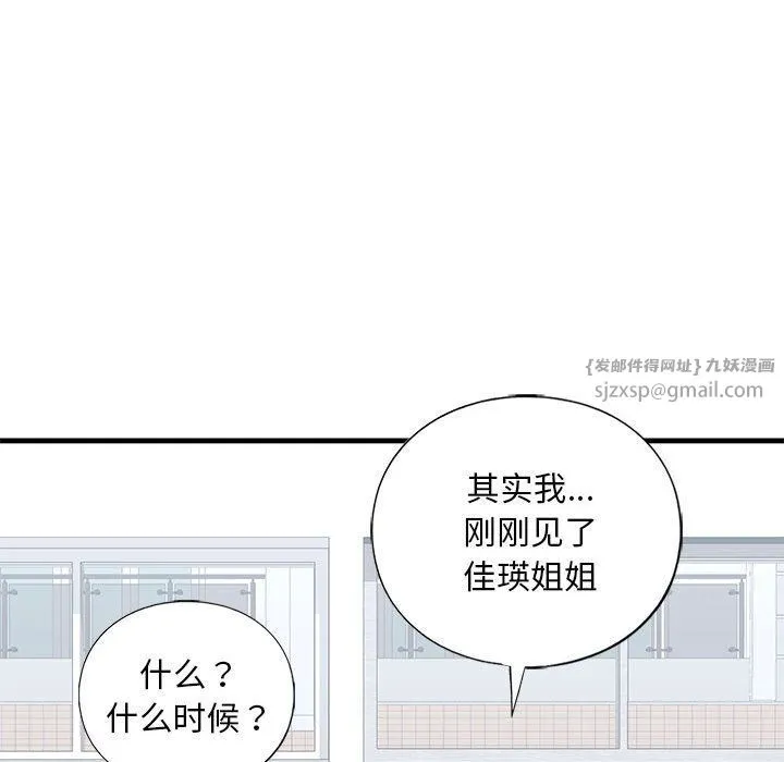 我的继姐 第30話 第117页