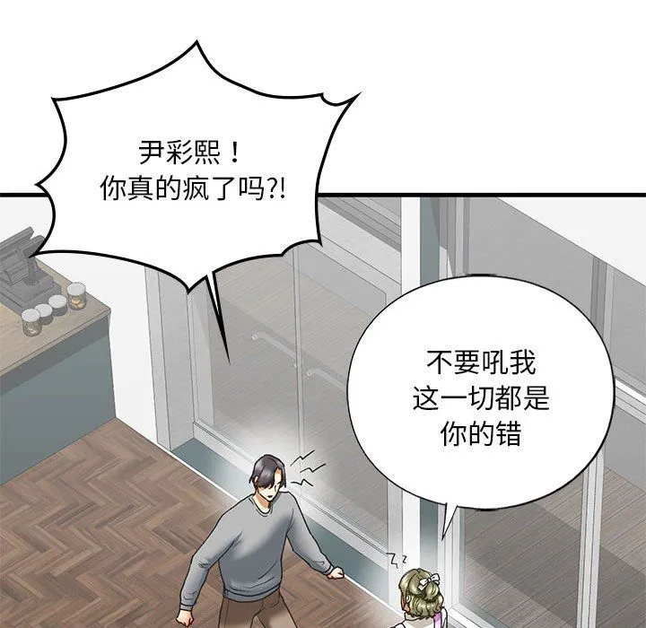 我的继姐 第30話 第130页