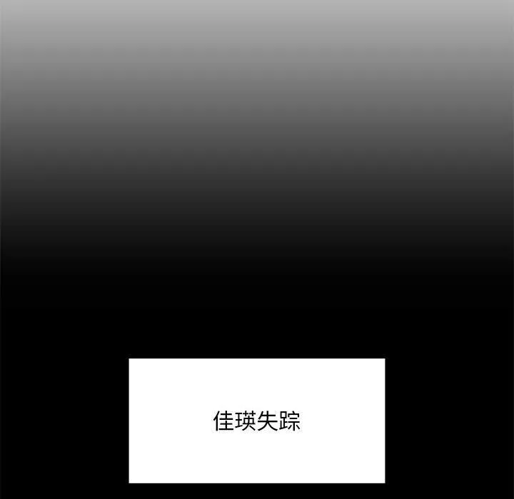 我的继姐 第30話 第94页