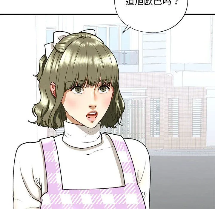 我的继姐 第30話 第55页