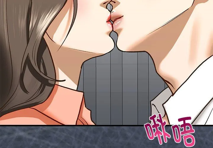 我的继姐 第30話 第3页