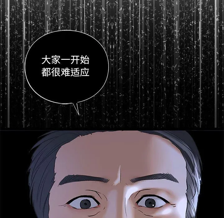 我的继姐 第30話 第31页