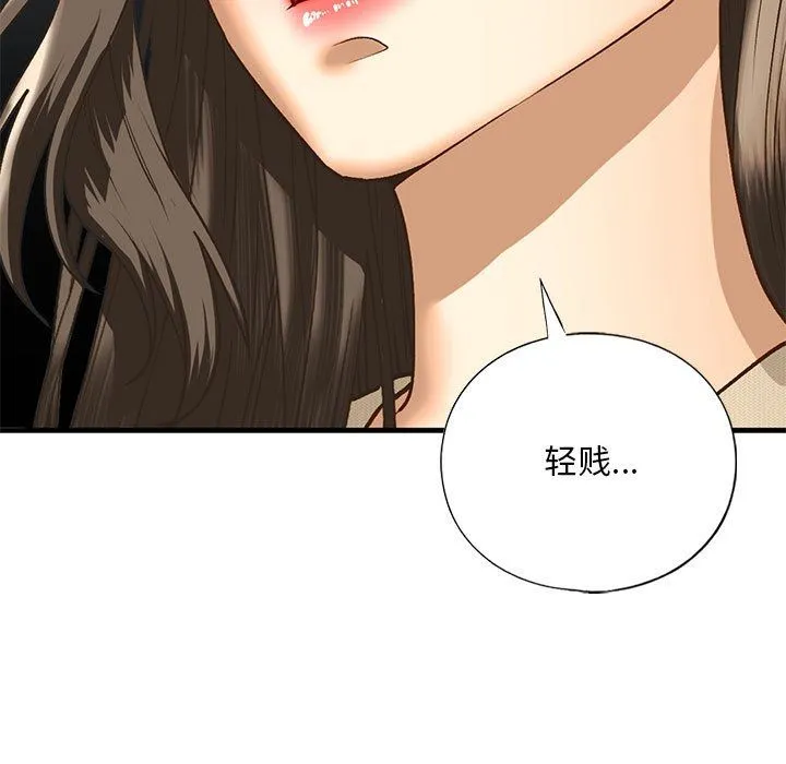 我的继姐 第30話 第68页