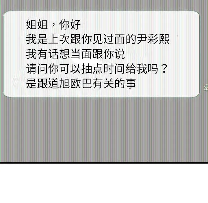 我的继姐 第30話 第44页