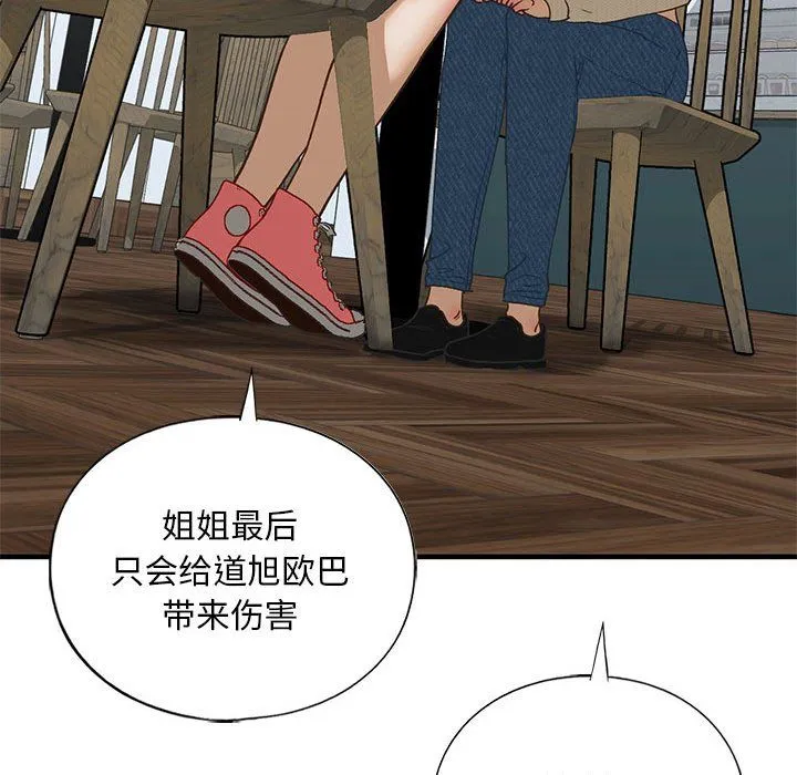 我的继姐 第30話 第71页