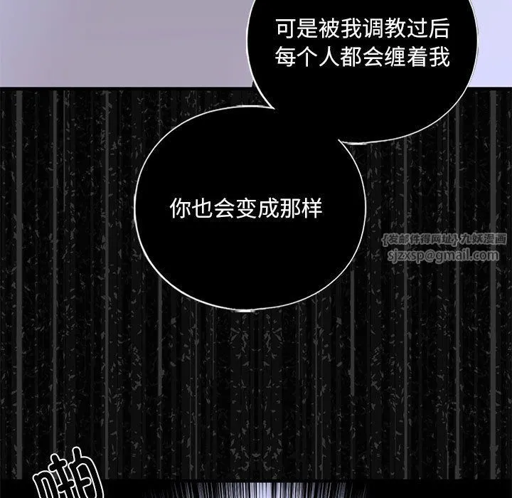 我的继姐 第30話 第33页