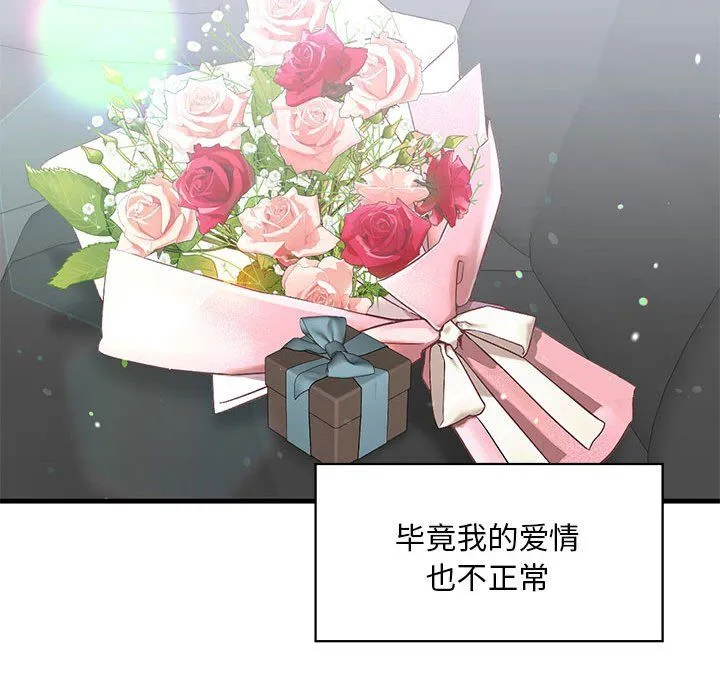我的继姐 第30話 第156页