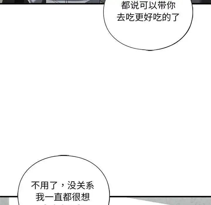我的继姐 第22話 第36页