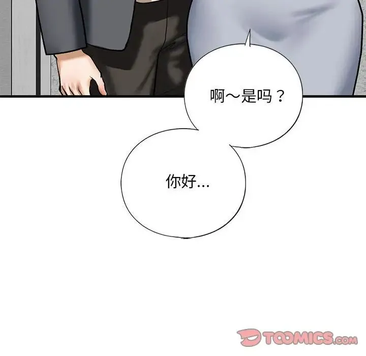 我的继姐 第22話 第87页
