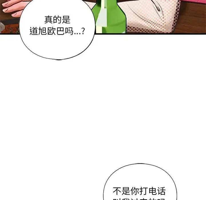 我的继姐 第22話 第118页