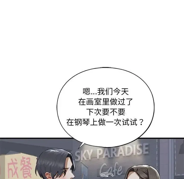 我的继姐 第22話 第48页