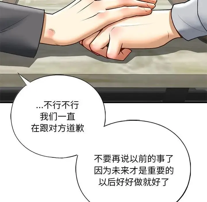 我的继姐 第22話 第44页