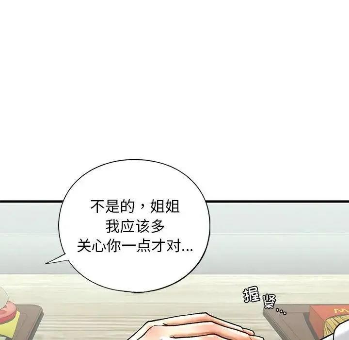 我的继姐 第22話 第43页