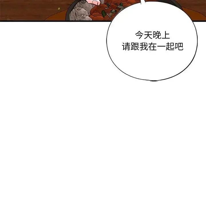 我的继姐 第22話 第133页
