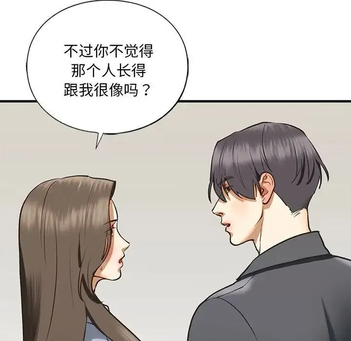 我的继姐 第22話 第103页