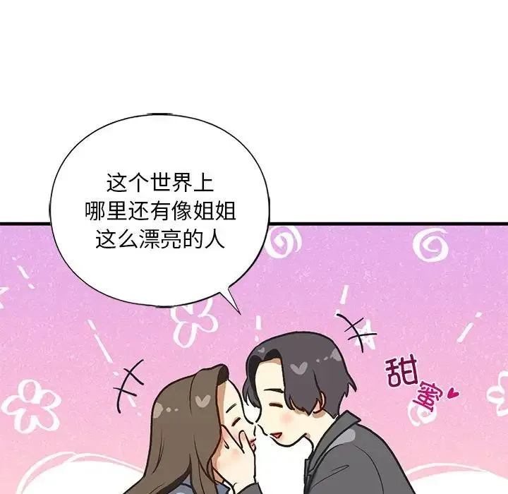 我的继姐 第22話 第107页