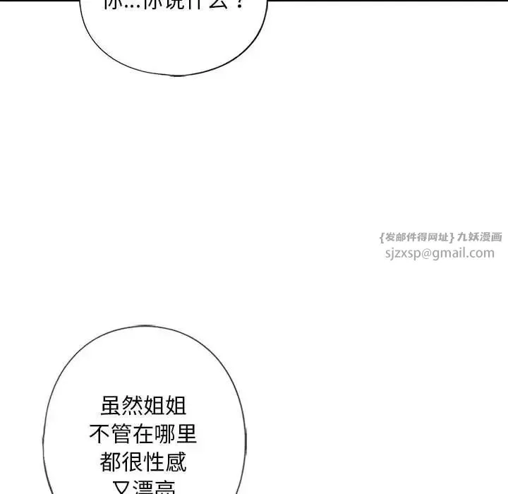 我的继姐 第22話 第50页
