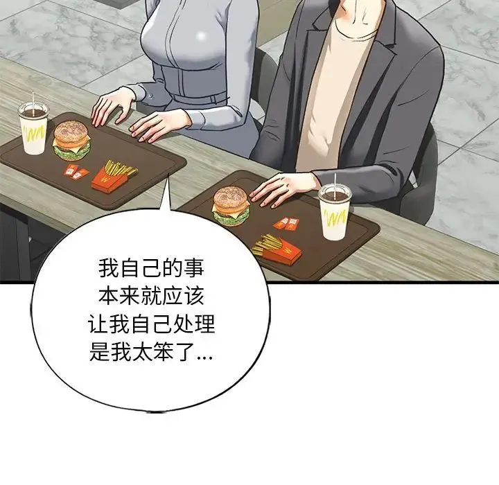 我的继姐 第22話 第42页