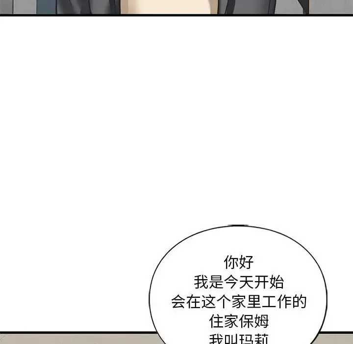 我的继姐 第22話 第70页