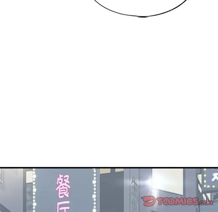 我的继姐 第22話 第45页