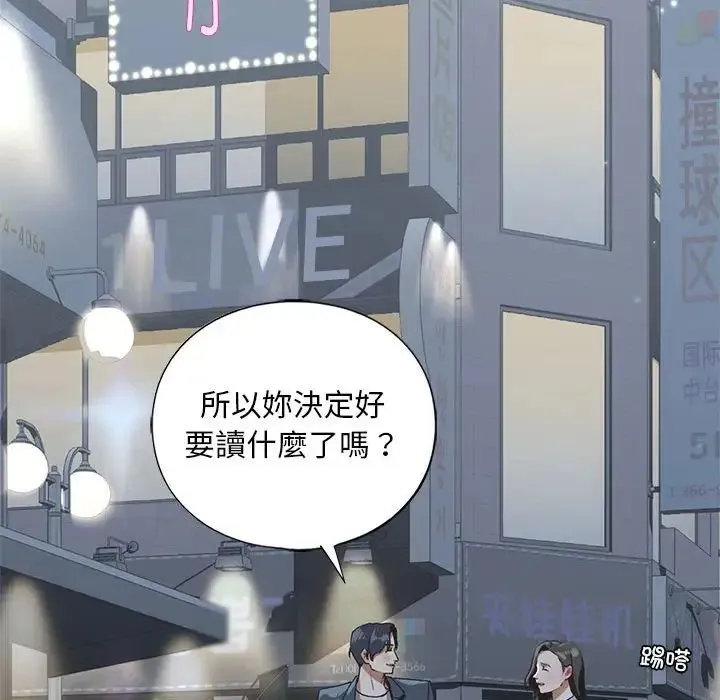 我的继姐 第22話 第46页