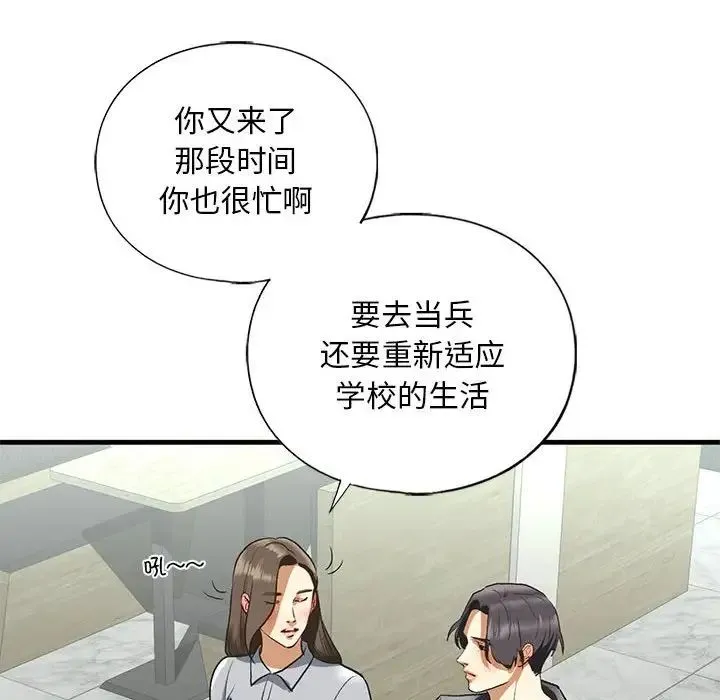 我的继姐 第22話 第41页