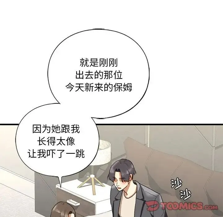 我的继姐 第22話 第105页