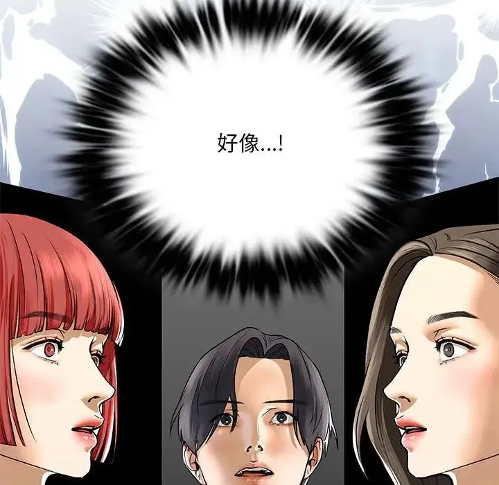 我的继姐 第22話 第83页