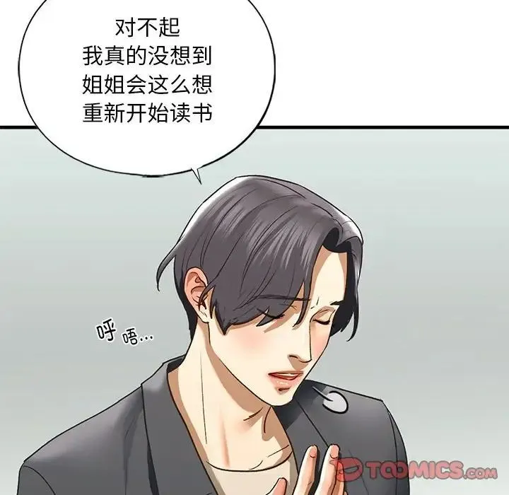 我的继姐 第22話 第39页