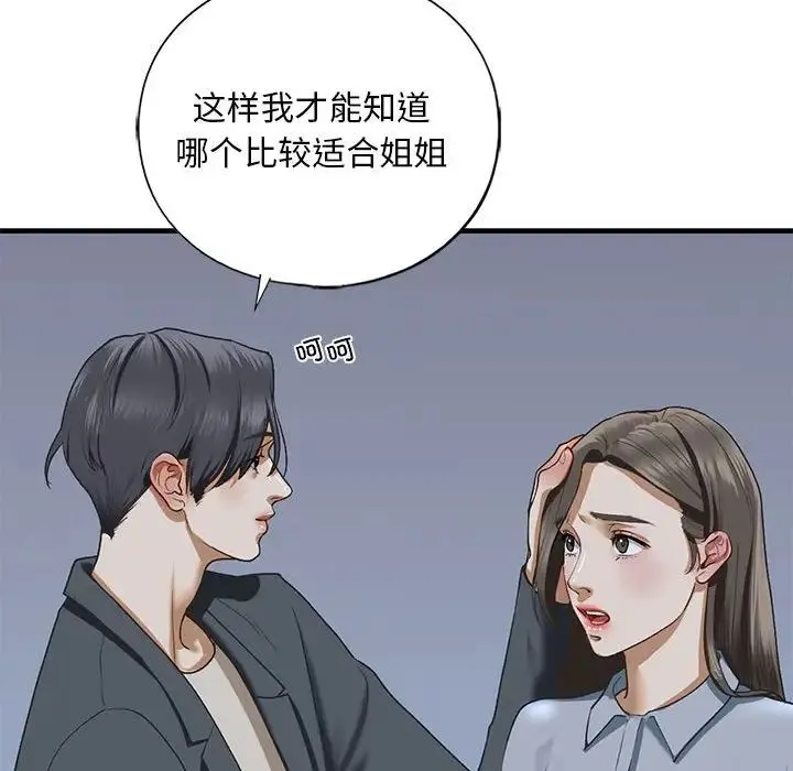 我的继姐 第22話 第54页