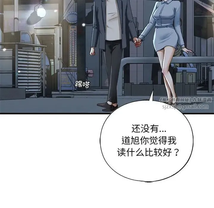 我的继姐 第22話 第47页