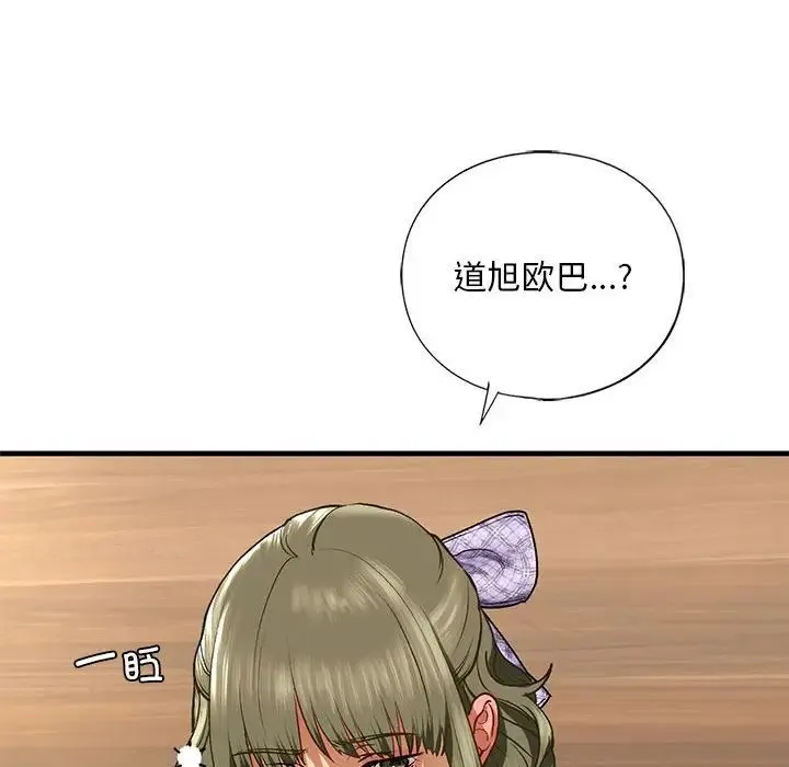 我的继姐 第22話 第116页