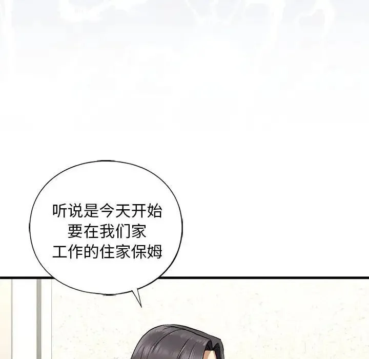 我的继姐 第22話 第85页