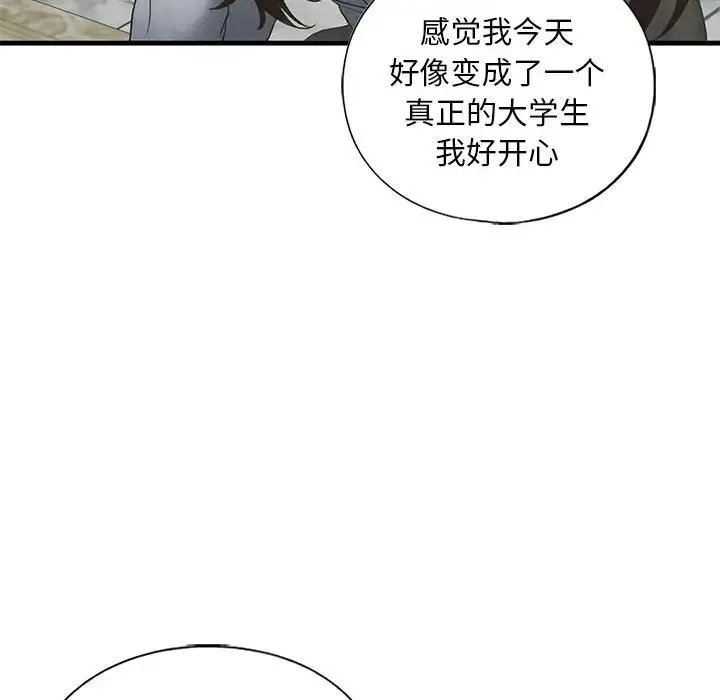 我的继姐 第22話 第38页