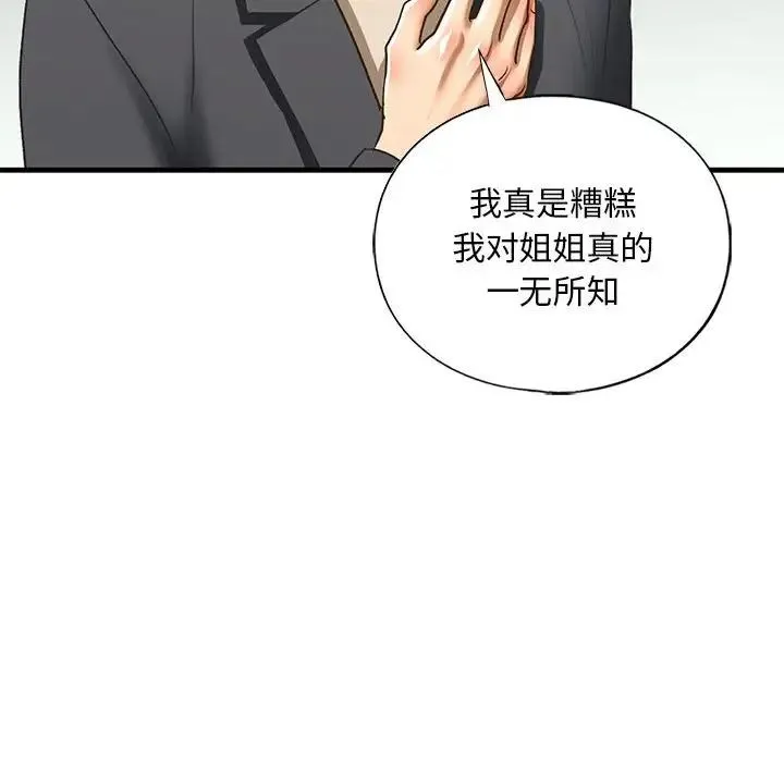 我的继姐 第22話 第40页