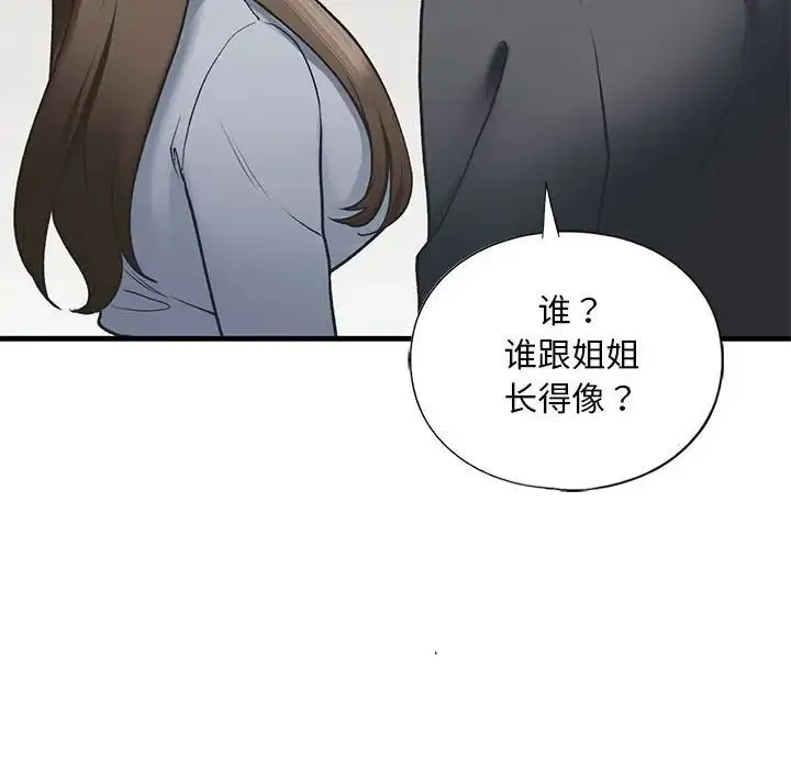 我的继姐 第22話 第104页