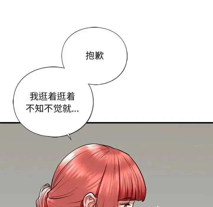 我的继姐 第22話 第76页