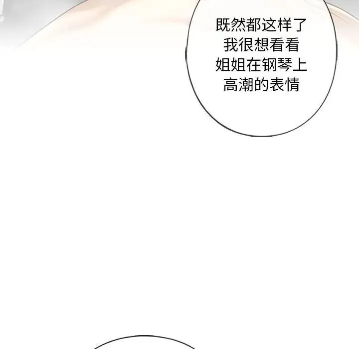 我的继姐 第22話 第53页