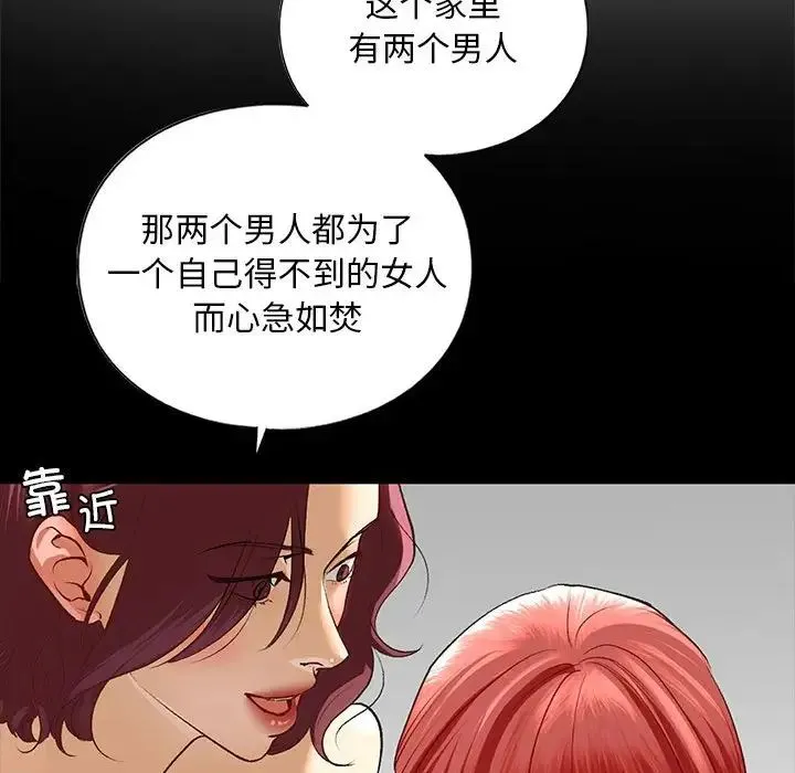 我的继姐 第22話 第95页