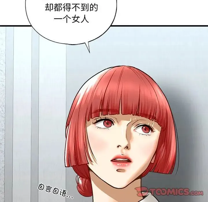 我的继姐 第22話 第99页