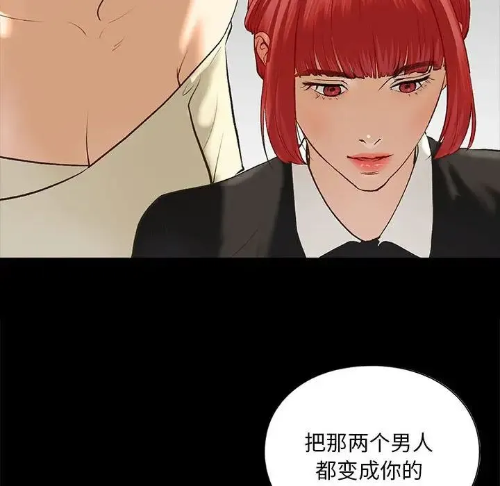 我的继姐 第22話 第96页