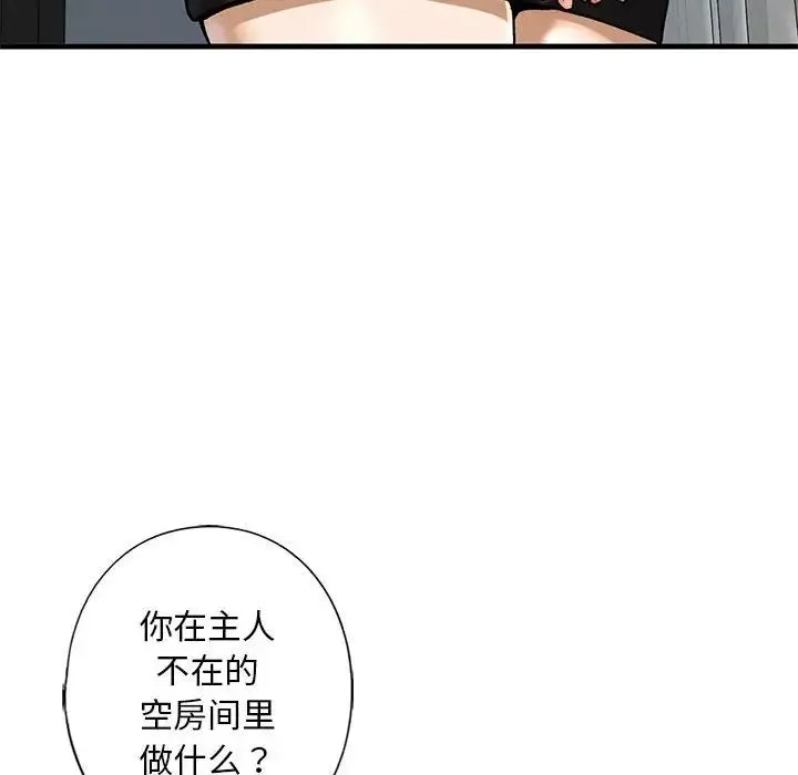 我的继姐 第22話 第73页