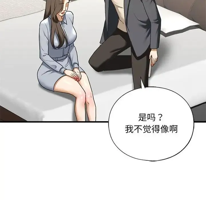 我的继姐 第22話 第106页